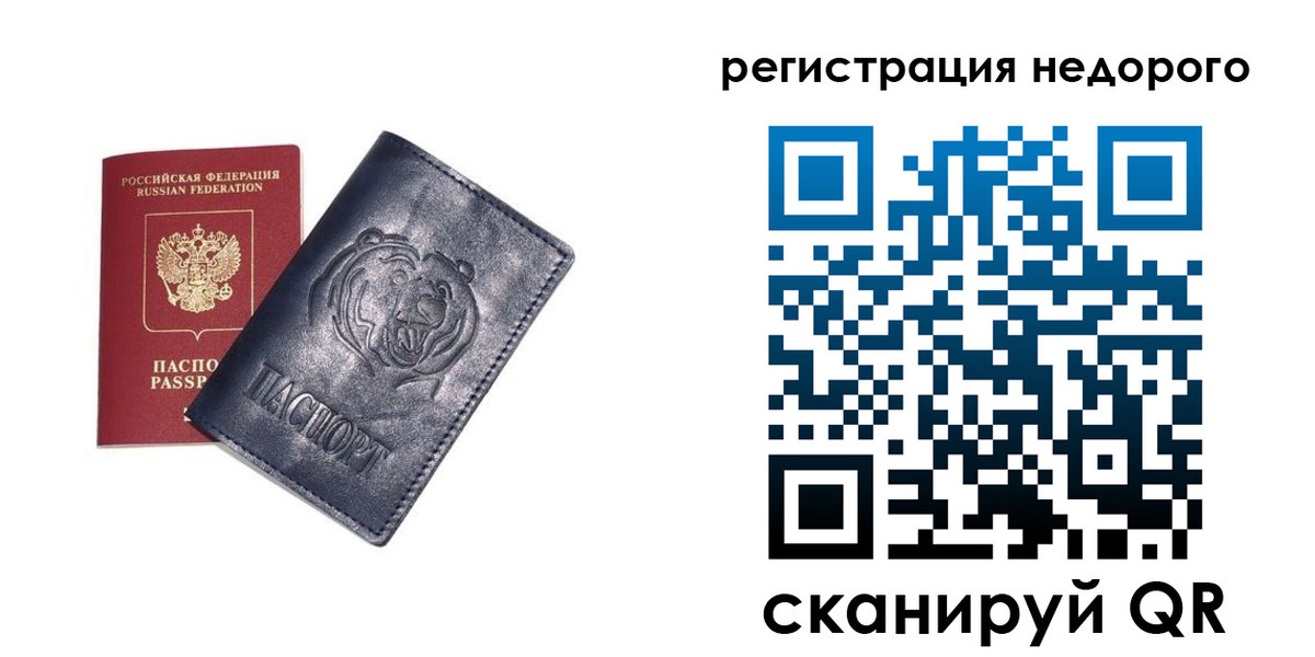 временная регистрация для школы в Минусинске