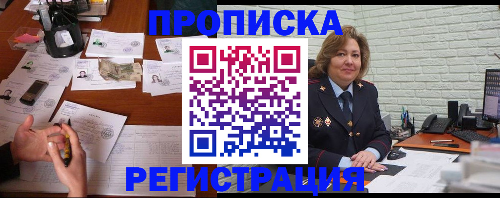 прописка ребенка в Минусинске