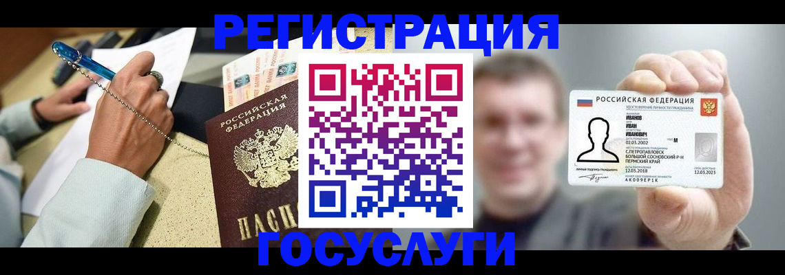 прописка 2025 в Минусинске