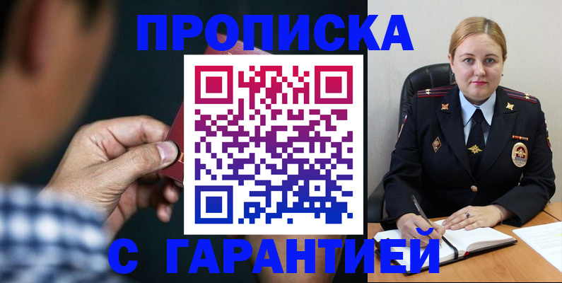 прописка для военкомата в Минусинске